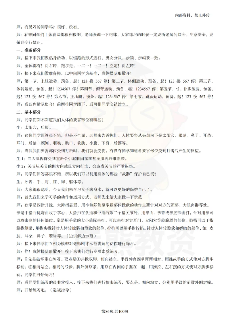 高中体育逐字稿55篇_扫描版_教资初高中_教资面试2025教资面试备考资料合集_教资面试资料合集_2025教资面试资料_02上岸熊最新版各学科55篇试讲逐字稿幼小初高