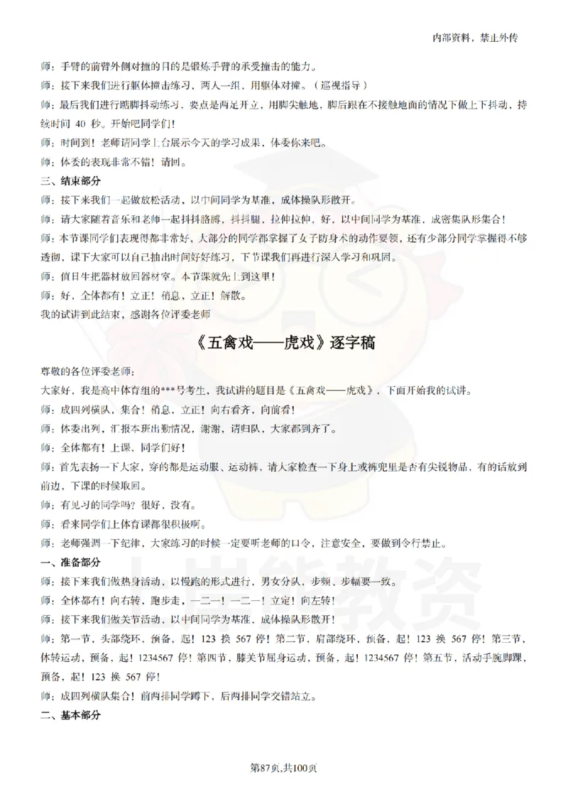 高中体育逐字稿55篇_扫描版_教资初高中_教资面试2025教资面试备考资料合集_教资面试资料合集_2025教资面试资料_02上岸熊最新版各学科55篇试讲逐字稿幼小初高