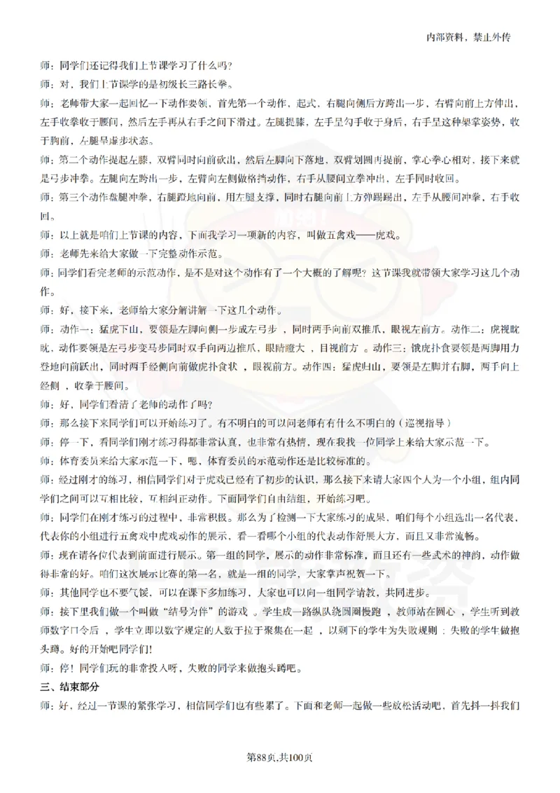 高中体育逐字稿55篇_扫描版_教资初高中_教资面试2025教资面试备考资料合集_教资面试资料合集_2025教资面试资料_02上岸熊最新版各学科55篇试讲逐字稿幼小初高