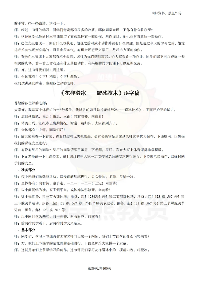 高中体育逐字稿55篇_扫描版_教资初高中_教资面试2025教资面试备考资料合集_教资面试资料合集_2025教资面试资料_02上岸熊最新版各学科55篇试讲逐字稿幼小初高