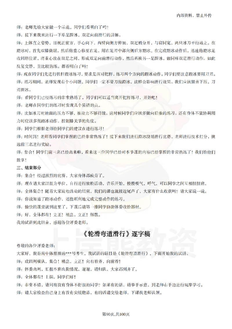 高中体育逐字稿55篇_扫描版_教资初高中_教资面试2025教资面试备考资料合集_教资面试资料合集_2025教资面试资料_02上岸熊最新版各学科55篇试讲逐字稿幼小初高