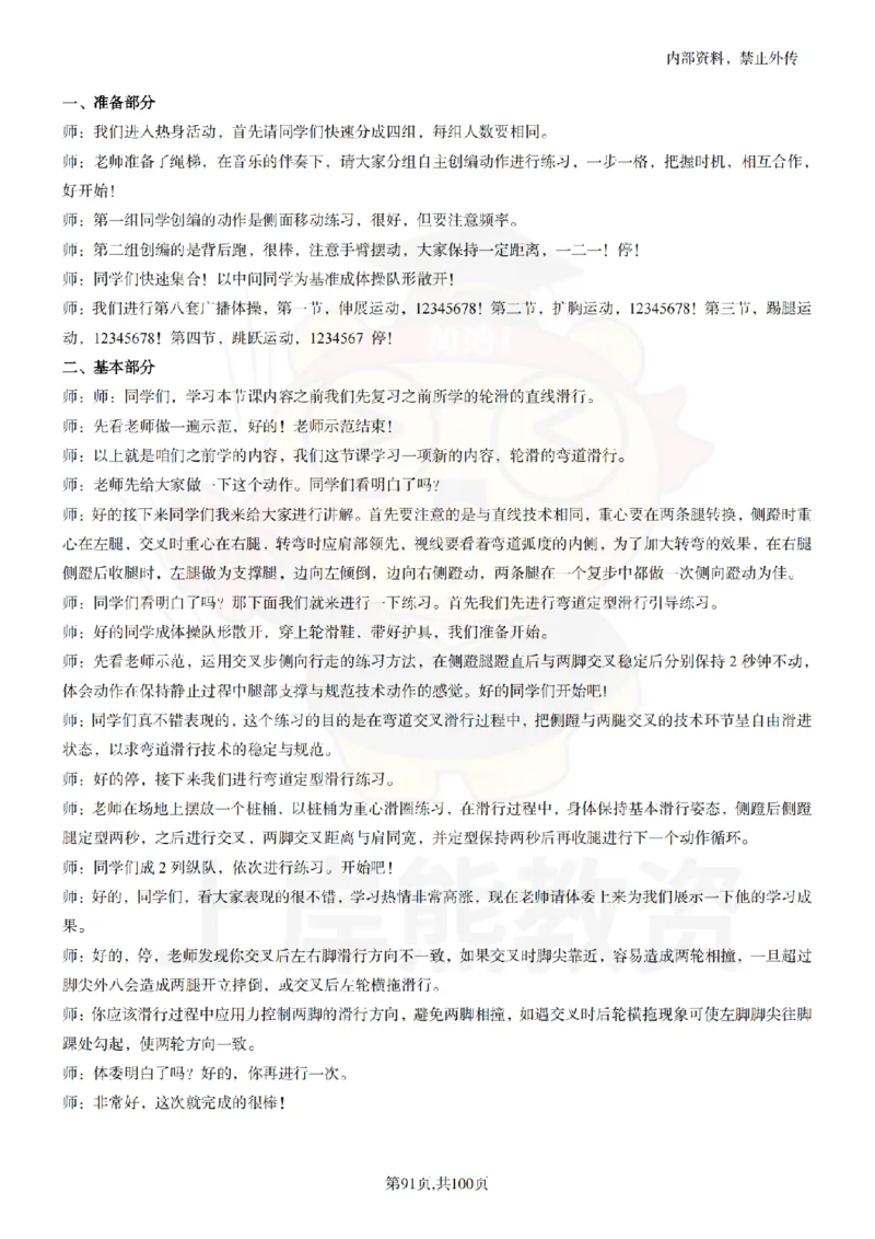 高中体育逐字稿55篇_扫描版_教资初高中_教资面试2025教资面试备考资料合集_教资面试资料合集_2025教资面试资料_02上岸熊最新版各学科55篇试讲逐字稿幼小初高