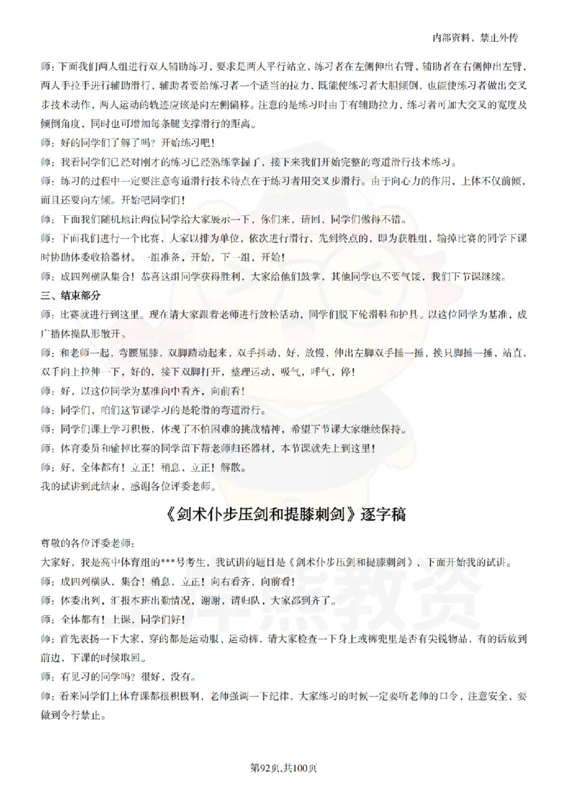 高中体育逐字稿55篇_扫描版_教资初高中_教资面试2025教资面试备考资料合集_教资面试资料合集_2025教资面试资料_02上岸熊最新版各学科55篇试讲逐字稿幼小初高