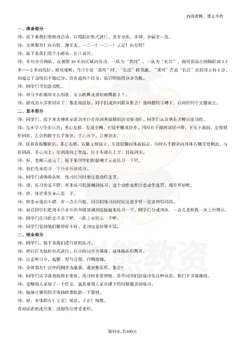 高中体育逐字稿55篇_扫描版_教资初高中_教资面试2025教资面试备考资料合集_教资面试资料合集_2025教资面试资料_02上岸熊最新版各学科55篇试讲逐字稿幼小初高