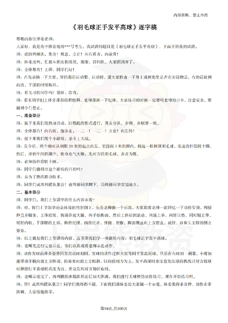 高中体育逐字稿55篇_扫描版_教资初高中_教资面试2025教资面试备考资料合集_教资面试资料合集_2025教资面试资料_02上岸熊最新版各学科55篇试讲逐字稿幼小初高