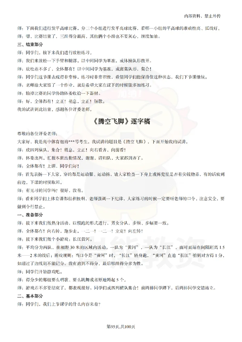 高中体育逐字稿55篇_扫描版_教资初高中_教资面试2025教资面试备考资料合集_教资面试资料合集_2025教资面试资料_02上岸熊最新版各学科55篇试讲逐字稿幼小初高