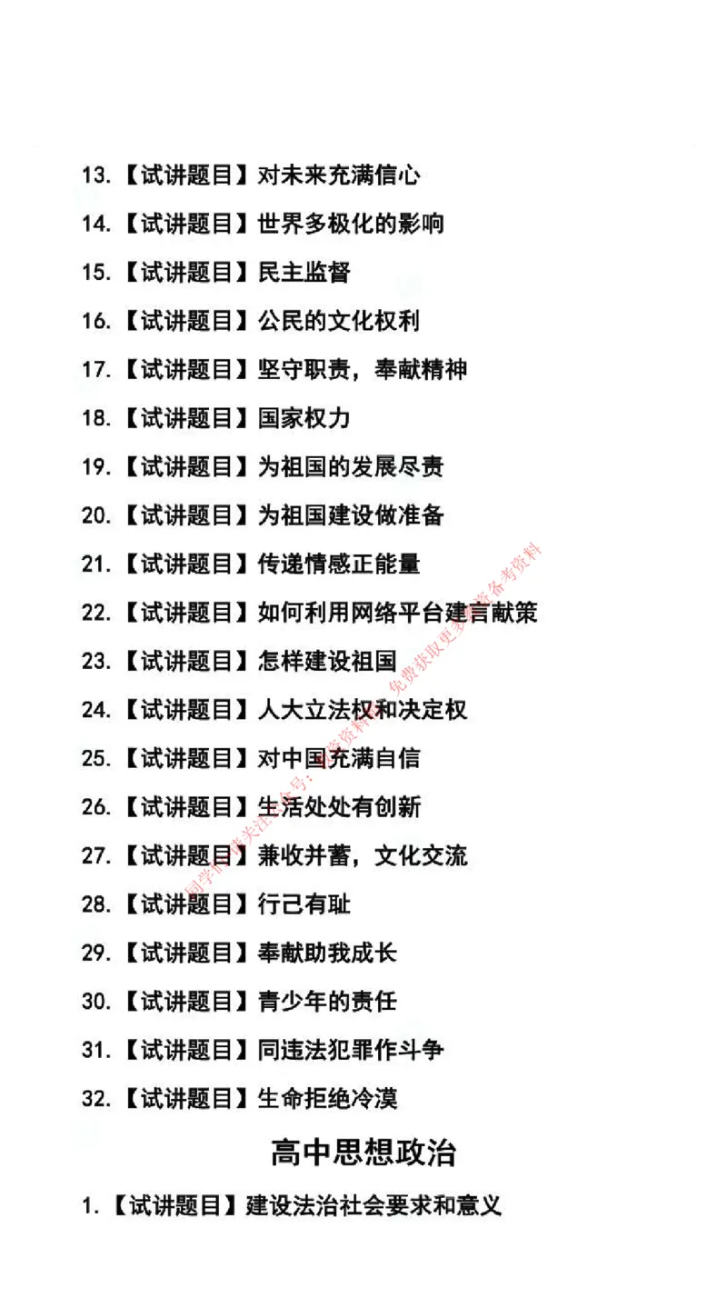 道法学科试讲真题5月12日最终版_54-58_教资初高中_教资面试2025教资面试备考资料合集_教资面试资料合集_4、教资面试真题汇总_2024下半年教资面试真题_归档（可以不用看）