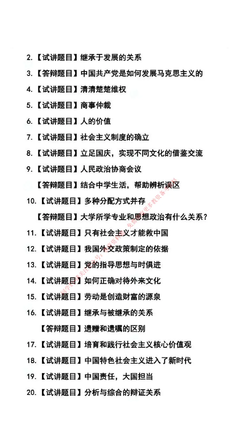 道法学科试讲真题5月12日最终版_54-58_教资初高中_教资面试2025教资面试备考资料合集_教资面试资料合集_4、教资面试真题汇总_2024下半年教资面试真题_归档（可以不用看）