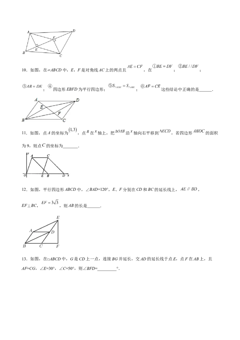 18.1.4平行四边形的判定（2）分层作业（原卷版）_初中数学_八年级数学下册（人教版）_分层作业