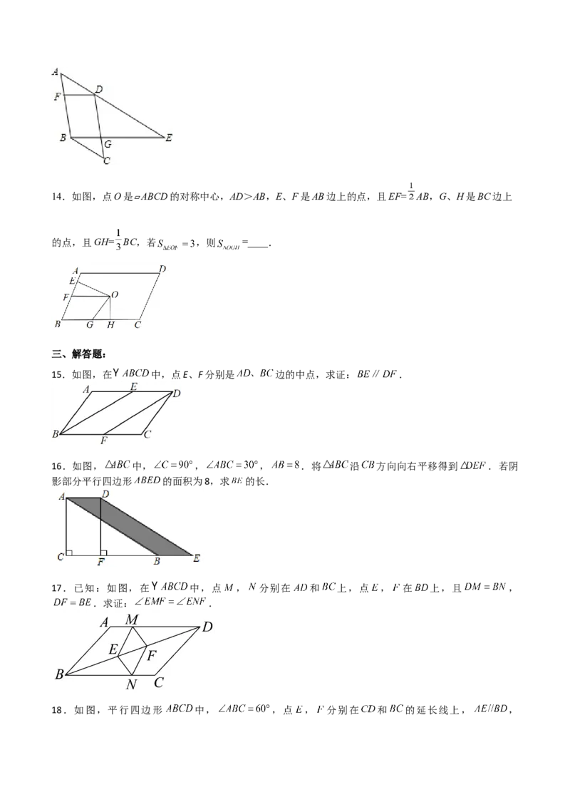 18.1.4平行四边形的判定（2）分层作业（原卷版）_初中数学_八年级数学下册（人教版）_分层作业