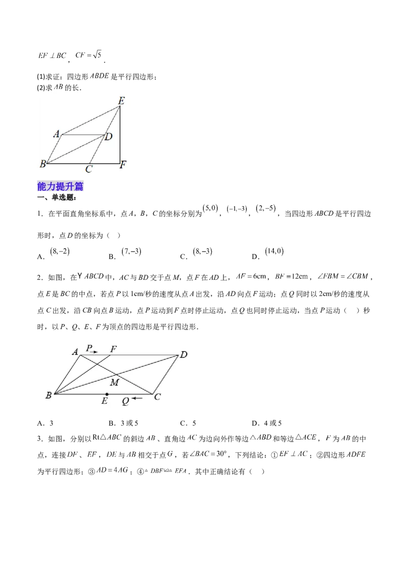 18.1.4平行四边形的判定（2）分层作业（原卷版）_初中数学_八年级数学下册（人教版）_分层作业