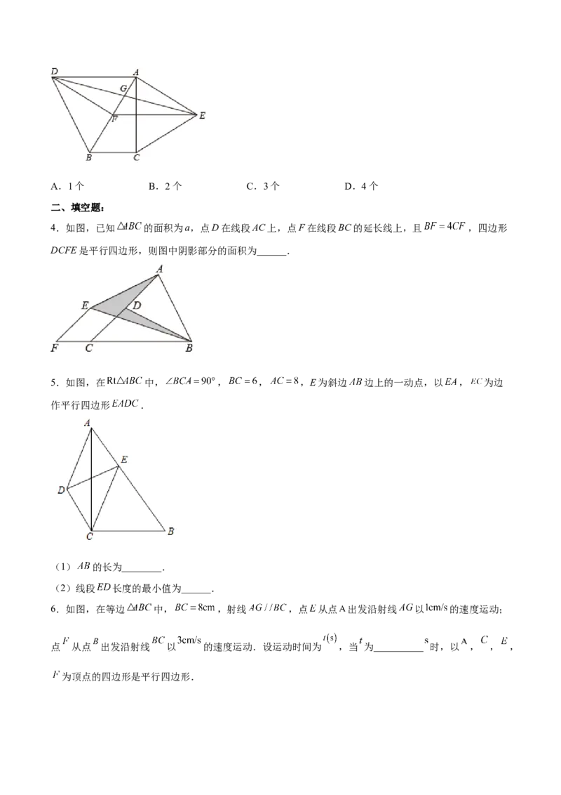 18.1.4平行四边形的判定（2）分层作业（原卷版）_初中数学_八年级数学下册（人教版）_分层作业