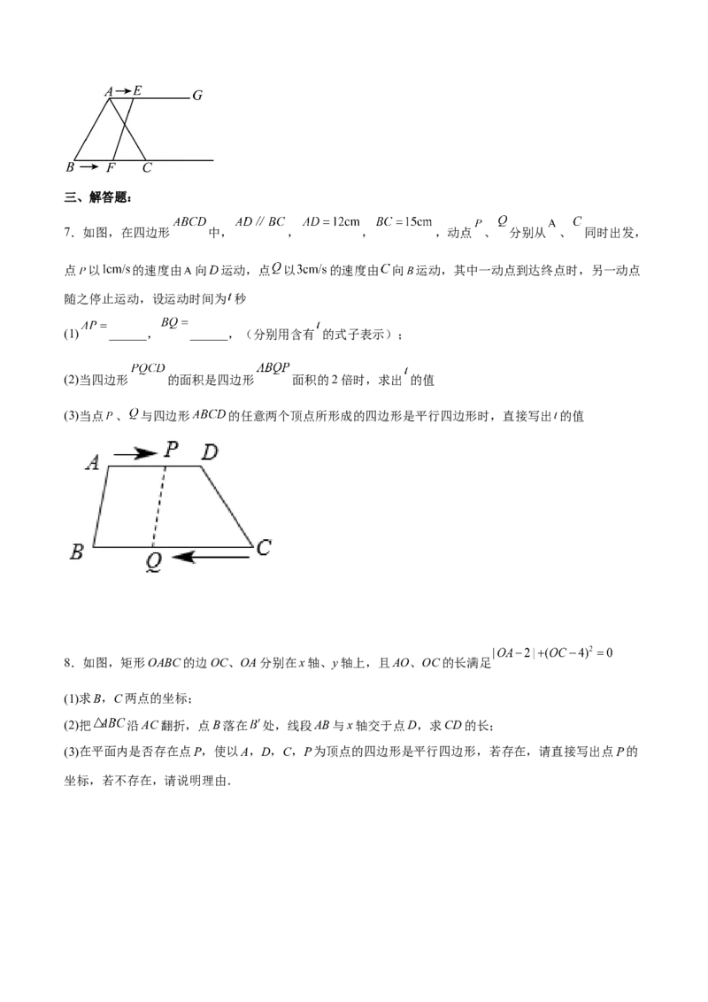 18.1.4平行四边形的判定（2）分层作业（原卷版）_初中数学_八年级数学下册（人教版）_分层作业