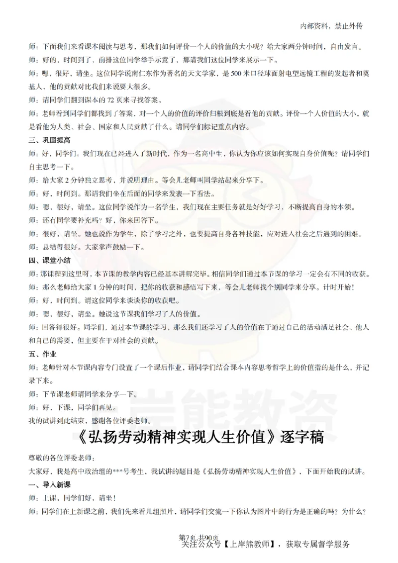 高中政治逐字稿55篇_扫描版_教资初高中_教资面试2025教资面试备考资料合集_教资面试资料合集_2025教资面试资料_02上岸熊最新版各学科55篇试讲逐字稿幼小初高