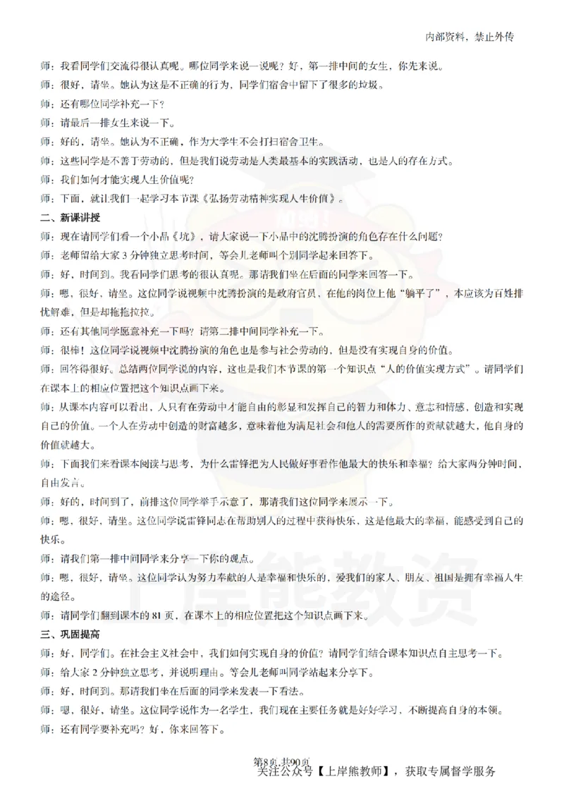 高中政治逐字稿55篇_扫描版_教资初高中_教资面试2025教资面试备考资料合集_教资面试资料合集_2025教资面试资料_02上岸熊最新版各学科55篇试讲逐字稿幼小初高