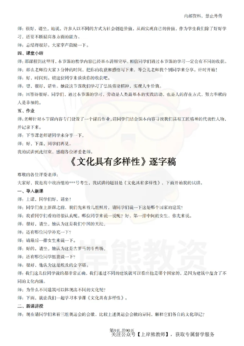 高中政治逐字稿55篇_扫描版_教资初高中_教资面试2025教资面试备考资料合集_教资面试资料合集_2025教资面试资料_02上岸熊最新版各学科55篇试讲逐字稿幼小初高