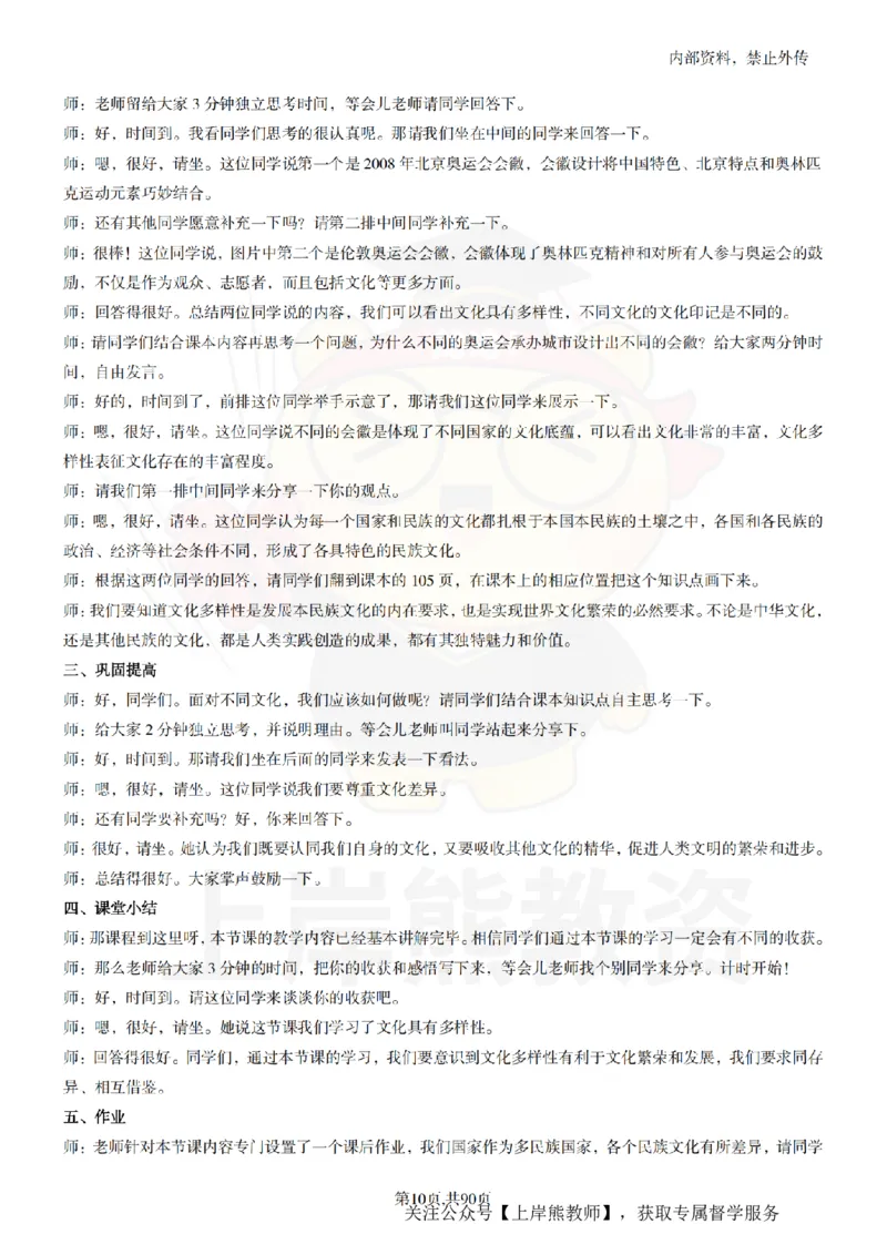 高中政治逐字稿55篇_扫描版_教资初高中_教资面试2025教资面试备考资料合集_教资面试资料合集_2025教资面试资料_02上岸熊最新版各学科55篇试讲逐字稿幼小初高