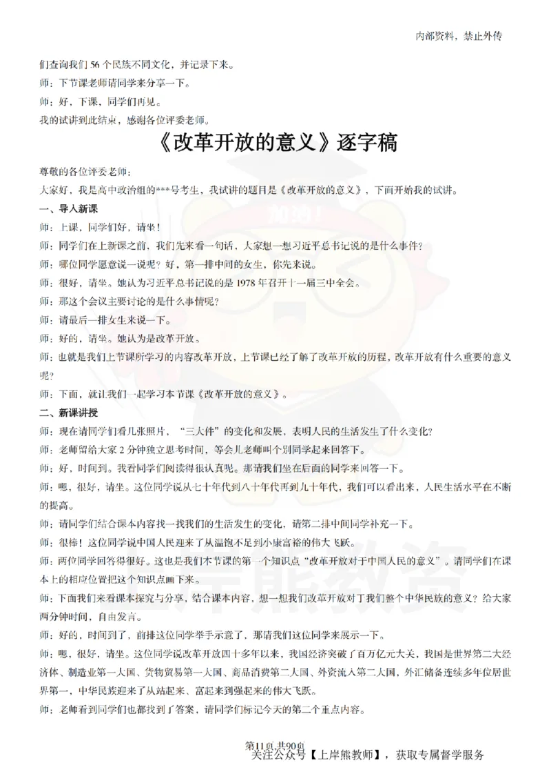 高中政治逐字稿55篇_扫描版_教资初高中_教资面试2025教资面试备考资料合集_教资面试资料合集_2025教资面试资料_02上岸熊最新版各学科55篇试讲逐字稿幼小初高