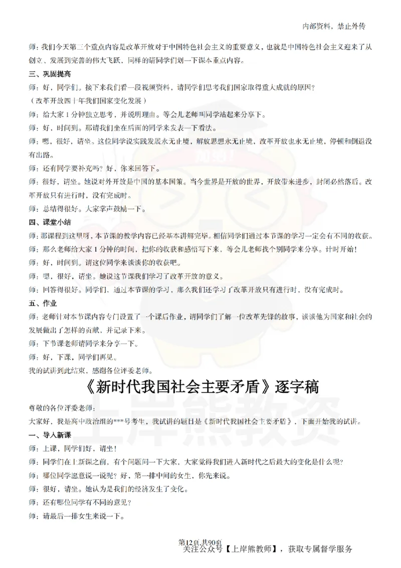 高中政治逐字稿55篇_扫描版_教资初高中_教资面试2025教资面试备考资料合集_教资面试资料合集_2025教资面试资料_02上岸熊最新版各学科55篇试讲逐字稿幼小初高