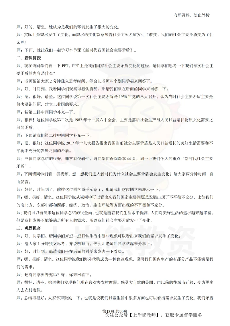 高中政治逐字稿55篇_扫描版_教资初高中_教资面试2025教资面试备考资料合集_教资面试资料合集_2025教资面试资料_02上岸熊最新版各学科55篇试讲逐字稿幼小初高