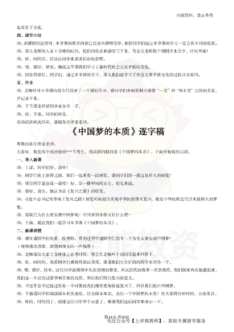 高中政治逐字稿55篇_扫描版_教资初高中_教资面试2025教资面试备考资料合集_教资面试资料合集_2025教资面试资料_02上岸熊最新版各学科55篇试讲逐字稿幼小初高