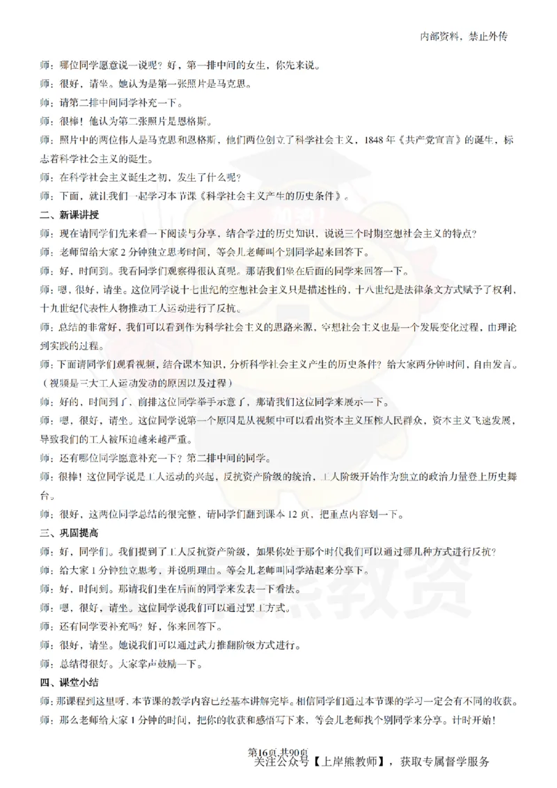 高中政治逐字稿55篇_扫描版_教资初高中_教资面试2025教资面试备考资料合集_教资面试资料合集_2025教资面试资料_02上岸熊最新版各学科55篇试讲逐字稿幼小初高