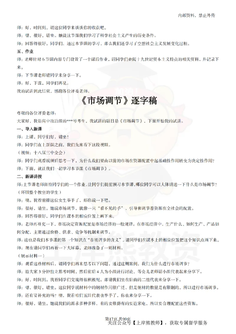 高中政治逐字稿55篇_扫描版_教资初高中_教资面试2025教资面试备考资料合集_教资面试资料合集_2025教资面试资料_02上岸熊最新版各学科55篇试讲逐字稿幼小初高