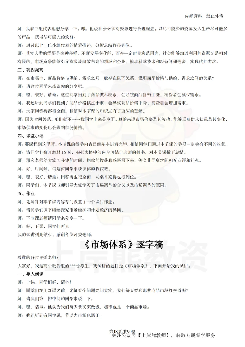 高中政治逐字稿55篇_扫描版_教资初高中_教资面试2025教资面试备考资料合集_教资面试资料合集_2025教资面试资料_02上岸熊最新版各学科55篇试讲逐字稿幼小初高