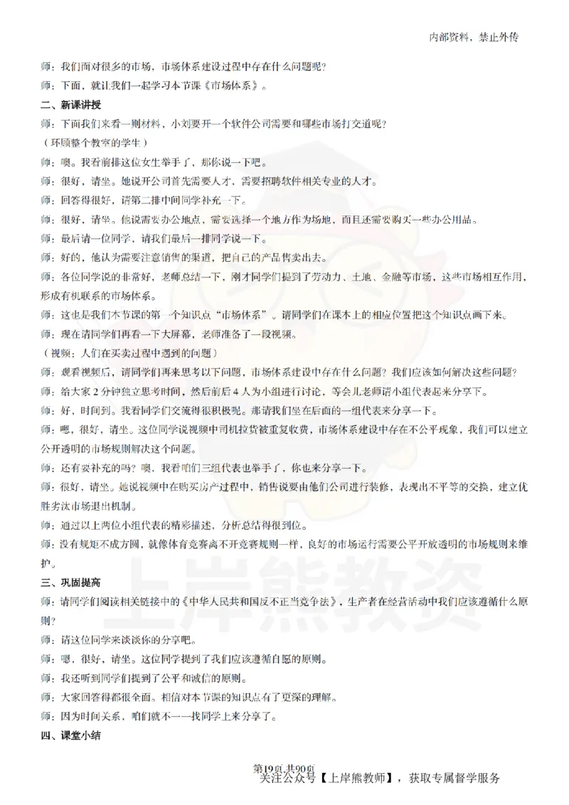 高中政治逐字稿55篇_扫描版_教资初高中_教资面试2025教资面试备考资料合集_教资面试资料合集_2025教资面试资料_02上岸熊最新版各学科55篇试讲逐字稿幼小初高