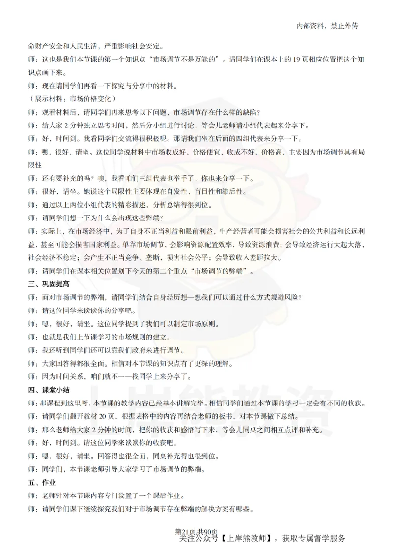 高中政治逐字稿55篇_扫描版_教资初高中_教资面试2025教资面试备考资料合集_教资面试资料合集_2025教资面试资料_02上岸熊最新版各学科55篇试讲逐字稿幼小初高