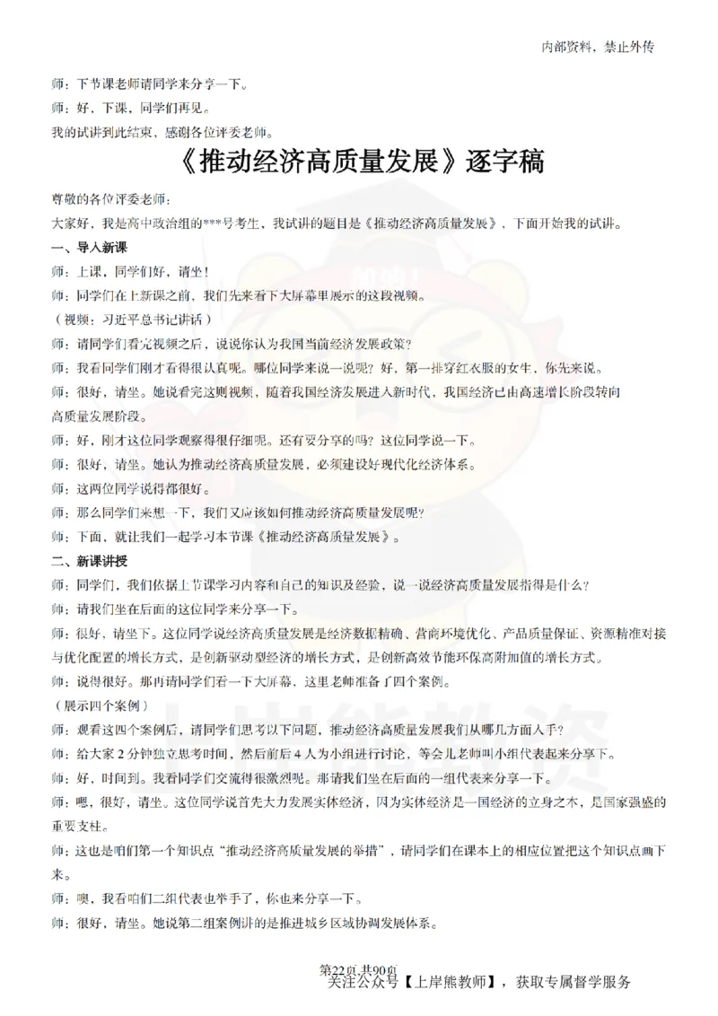 高中政治逐字稿55篇_扫描版_教资初高中_教资面试2025教资面试备考资料合集_教资面试资料合集_2025教资面试资料_02上岸熊最新版各学科55篇试讲逐字稿幼小初高