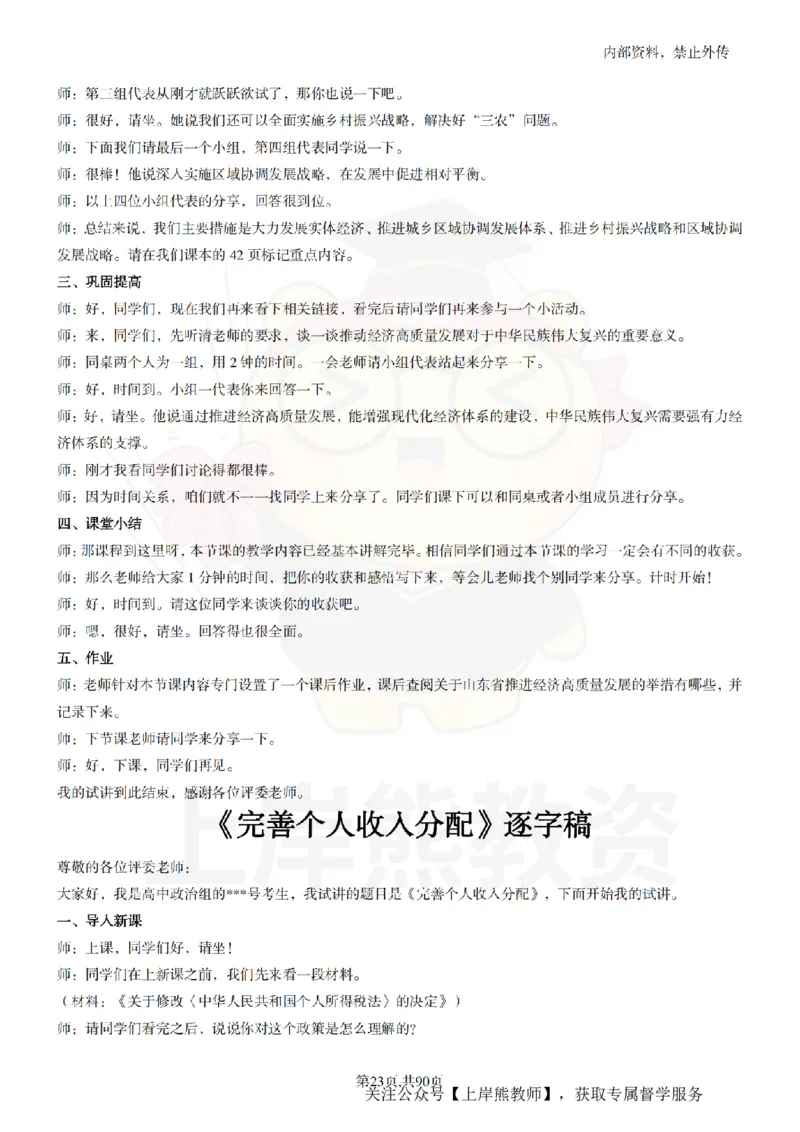 高中政治逐字稿55篇_扫描版_教资初高中_教资面试2025教资面试备考资料合集_教资面试资料合集_2025教资面试资料_02上岸熊最新版各学科55篇试讲逐字稿幼小初高