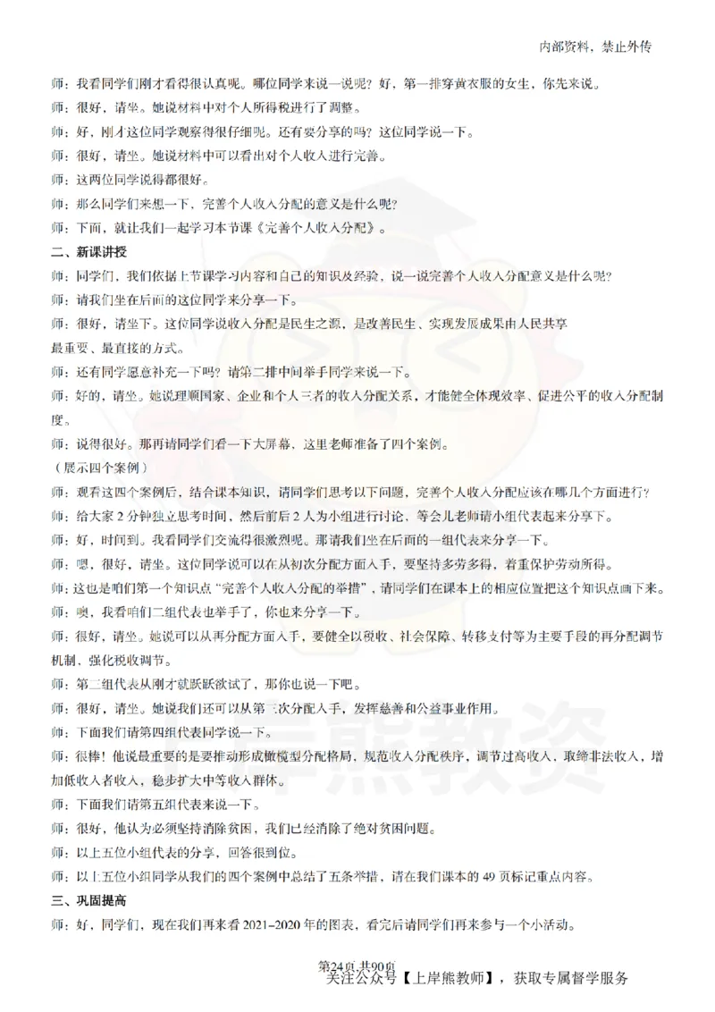 高中政治逐字稿55篇_扫描版_教资初高中_教资面试2025教资面试备考资料合集_教资面试资料合集_2025教资面试资料_02上岸熊最新版各学科55篇试讲逐字稿幼小初高