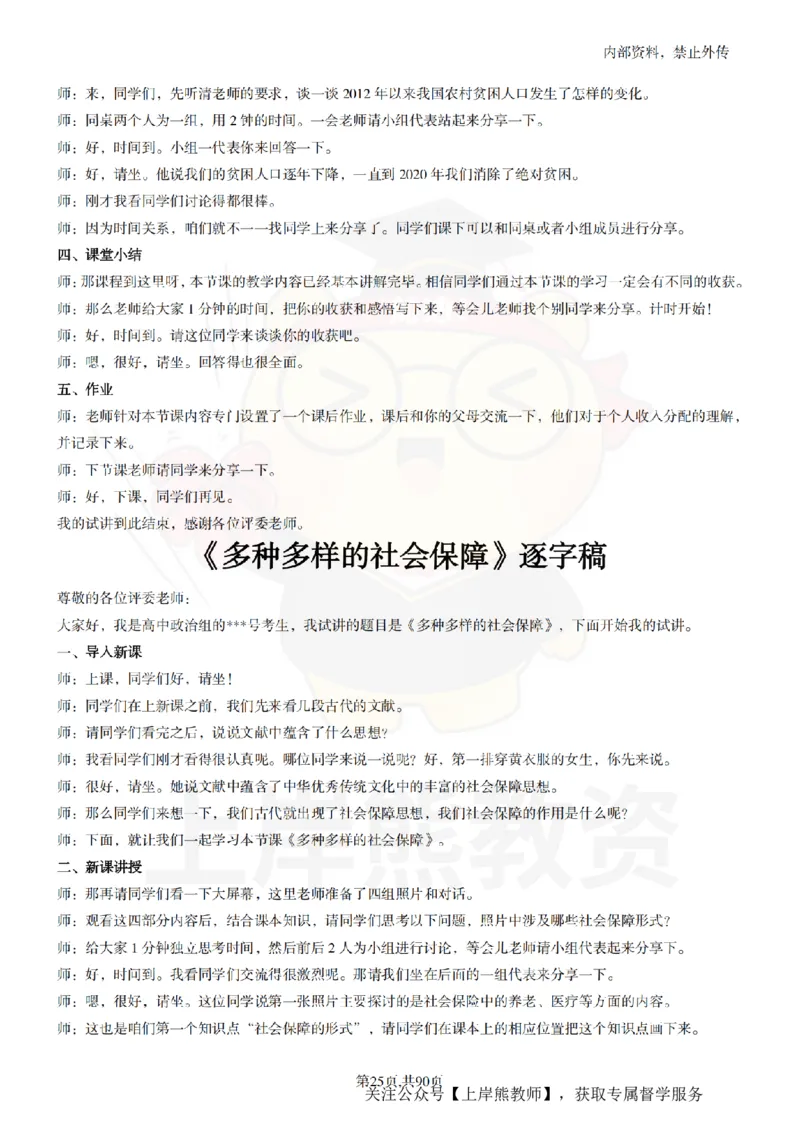 高中政治逐字稿55篇_扫描版_教资初高中_教资面试2025教资面试备考资料合集_教资面试资料合集_2025教资面试资料_02上岸熊最新版各学科55篇试讲逐字稿幼小初高