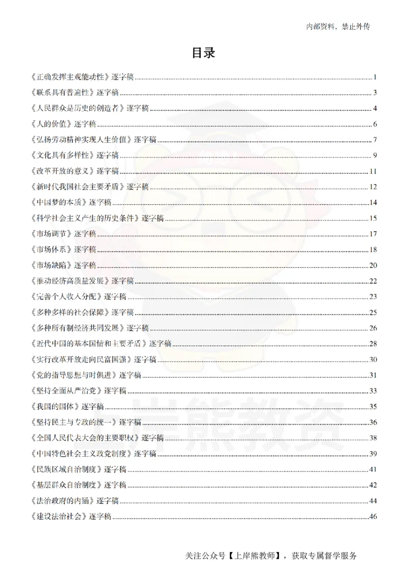 高中政治逐字稿55篇_扫描版_教资初高中_教资面试2025教资面试备考资料合集_教资面试资料合集_2025教资面试资料_02上岸熊最新版各学科55篇试讲逐字稿幼小初高