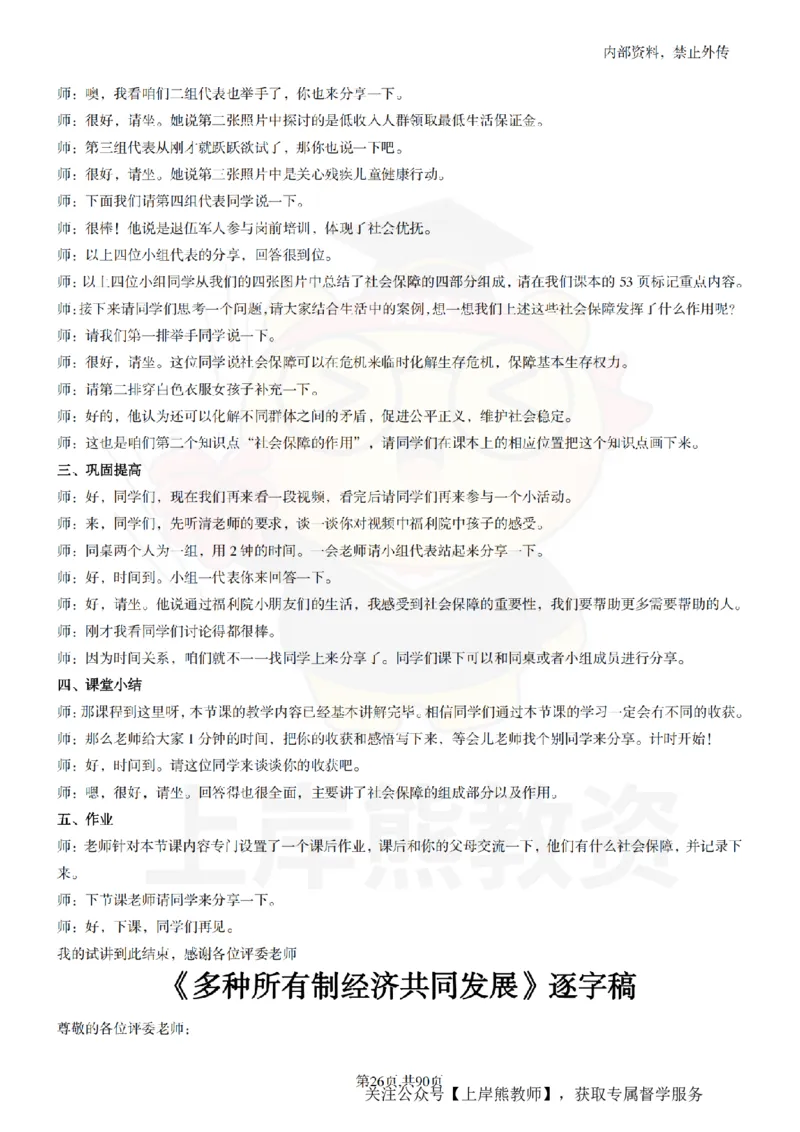 高中政治逐字稿55篇_扫描版_教资初高中_教资面试2025教资面试备考资料合集_教资面试资料合集_2025教资面试资料_02上岸熊最新版各学科55篇试讲逐字稿幼小初高