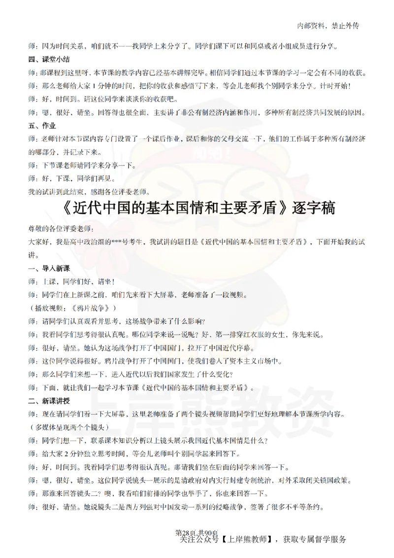 高中政治逐字稿55篇_扫描版_教资初高中_教资面试2025教资面试备考资料合集_教资面试资料合集_2025教资面试资料_02上岸熊最新版各学科55篇试讲逐字稿幼小初高