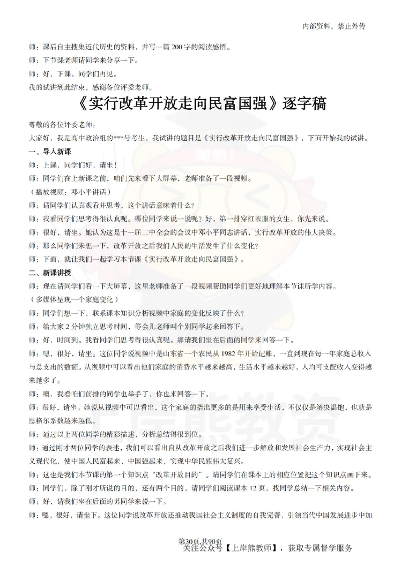 高中政治逐字稿55篇_扫描版_教资初高中_教资面试2025教资面试备考资料合集_教资面试资料合集_2025教资面试资料_02上岸熊最新版各学科55篇试讲逐字稿幼小初高