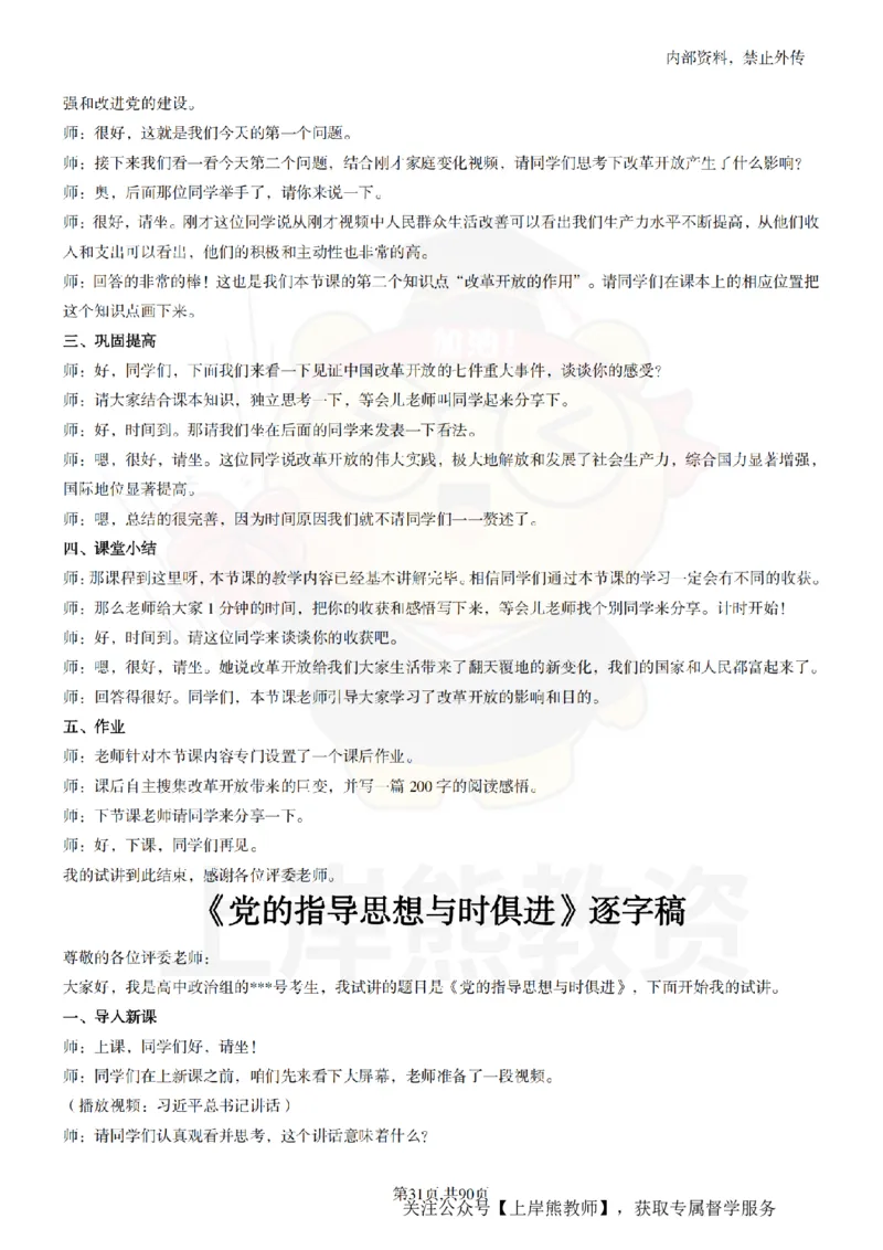 高中政治逐字稿55篇_扫描版_教资初高中_教资面试2025教资面试备考资料合集_教资面试资料合集_2025教资面试资料_02上岸熊最新版各学科55篇试讲逐字稿幼小初高