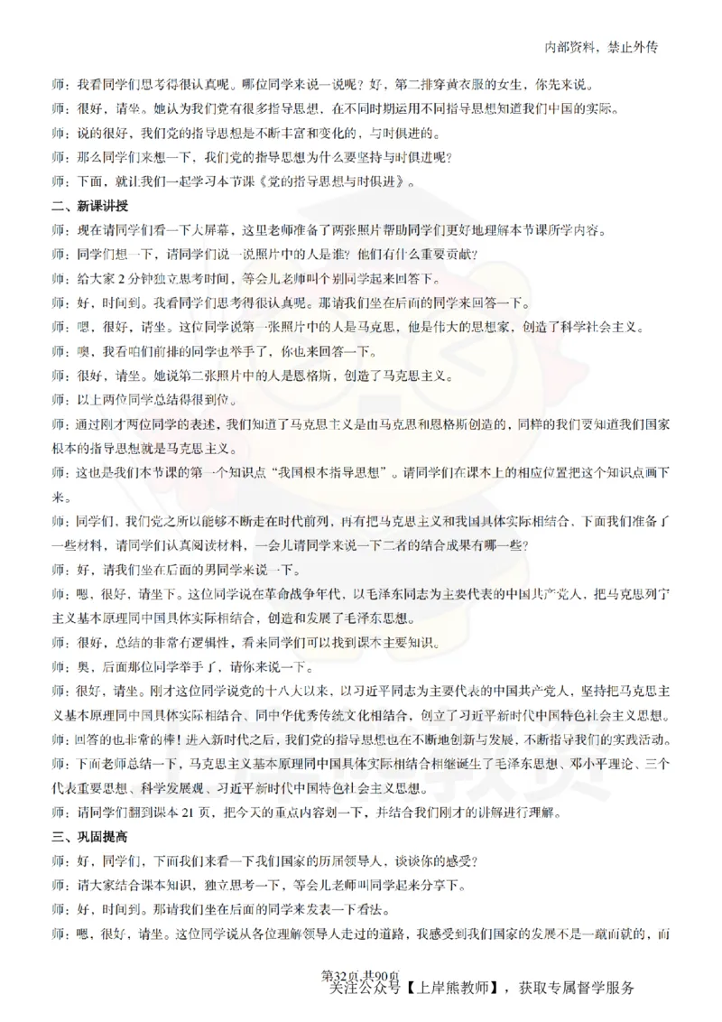 高中政治逐字稿55篇_扫描版_教资初高中_教资面试2025教资面试备考资料合集_教资面试资料合集_2025教资面试资料_02上岸熊最新版各学科55篇试讲逐字稿幼小初高