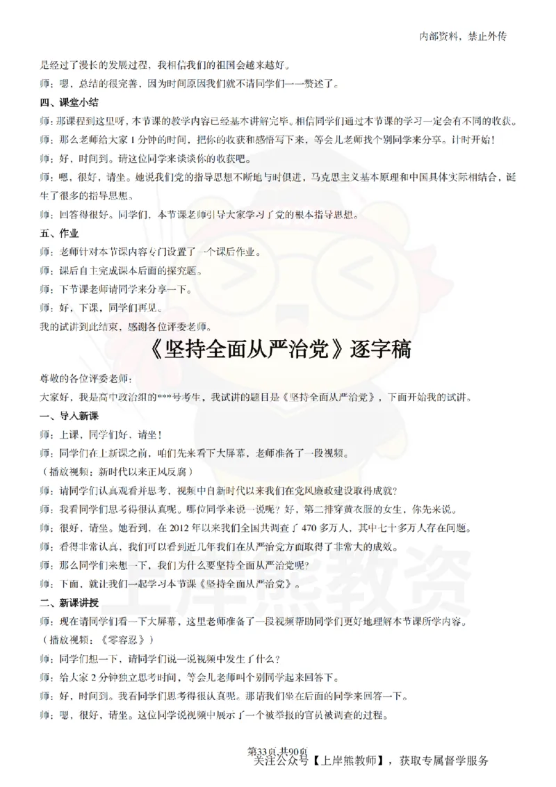 高中政治逐字稿55篇_扫描版_教资初高中_教资面试2025教资面试备考资料合集_教资面试资料合集_2025教资面试资料_02上岸熊最新版各学科55篇试讲逐字稿幼小初高