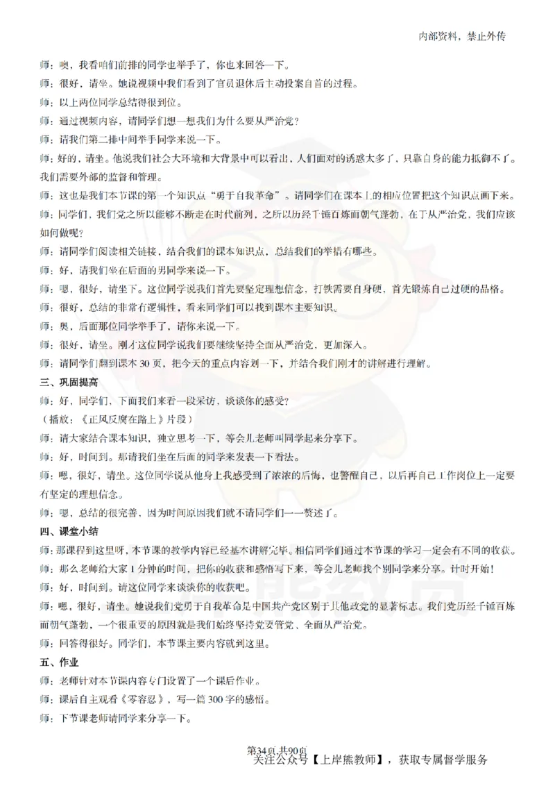 高中政治逐字稿55篇_扫描版_教资初高中_教资面试2025教资面试备考资料合集_教资面试资料合集_2025教资面试资料_02上岸熊最新版各学科55篇试讲逐字稿幼小初高