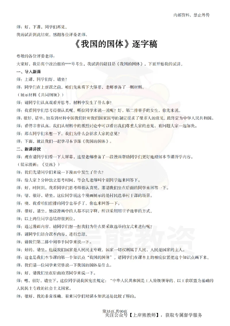 高中政治逐字稿55篇_扫描版_教资初高中_教资面试2025教资面试备考资料合集_教资面试资料合集_2025教资面试资料_02上岸熊最新版各学科55篇试讲逐字稿幼小初高