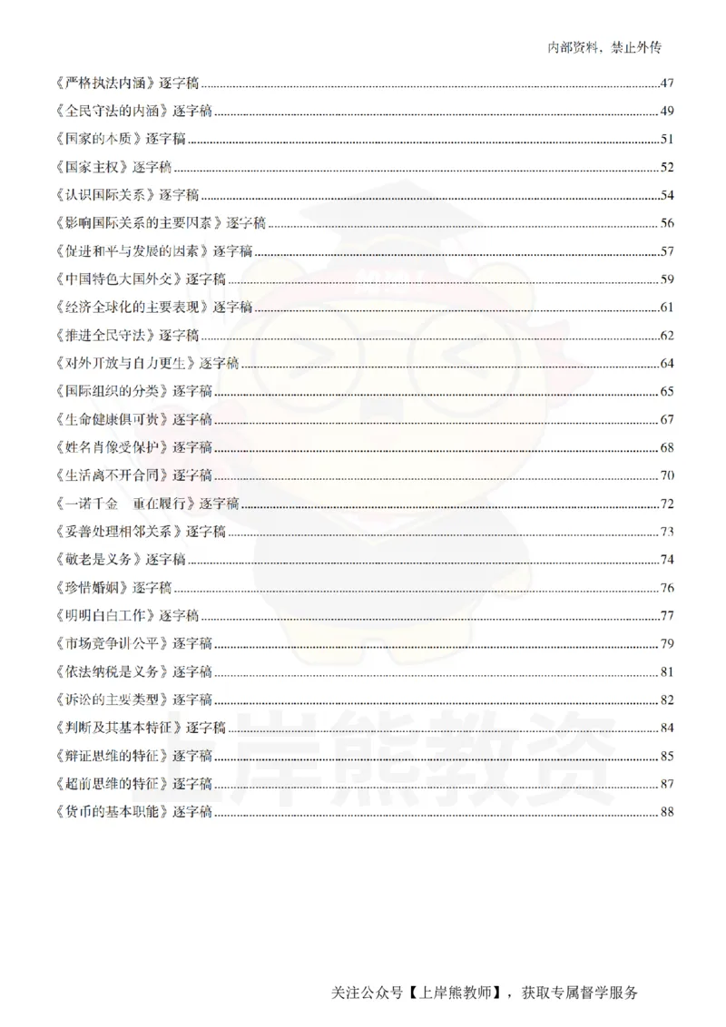 高中政治逐字稿55篇_扫描版_教资初高中_教资面试2025教资面试备考资料合集_教资面试资料合集_2025教资面试资料_02上岸熊最新版各学科55篇试讲逐字稿幼小初高