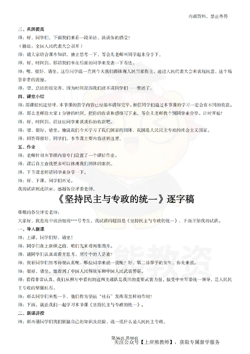 高中政治逐字稿55篇_扫描版_教资初高中_教资面试2025教资面试备考资料合集_教资面试资料合集_2025教资面试资料_02上岸熊最新版各学科55篇试讲逐字稿幼小初高