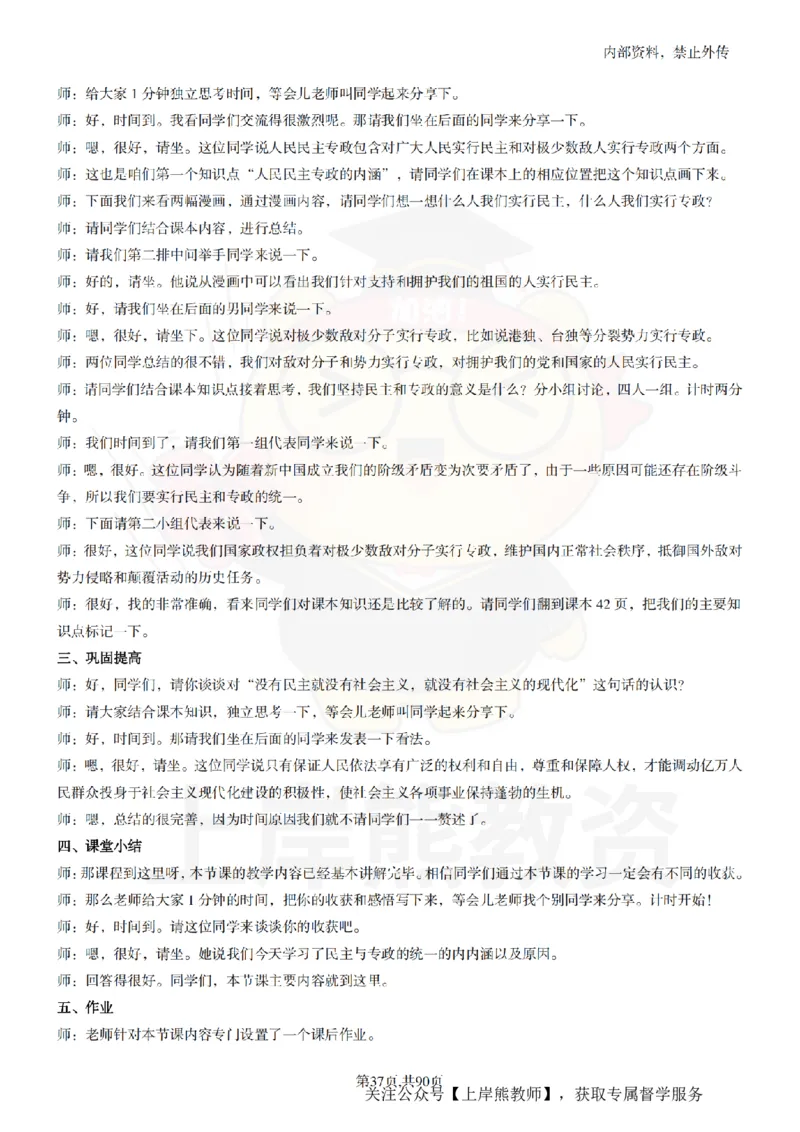 高中政治逐字稿55篇_扫描版_教资初高中_教资面试2025教资面试备考资料合集_教资面试资料合集_2025教资面试资料_02上岸熊最新版各学科55篇试讲逐字稿幼小初高