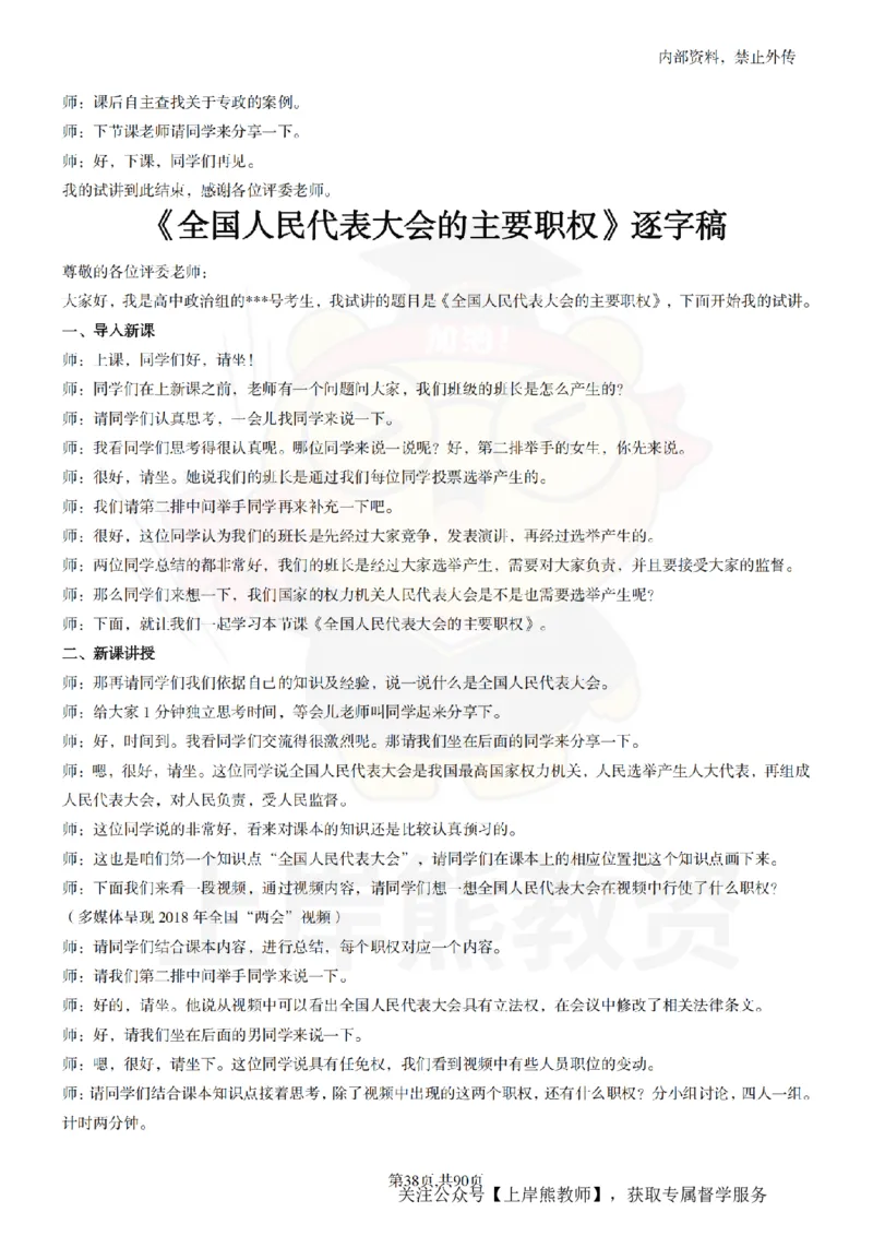 高中政治逐字稿55篇_扫描版_教资初高中_教资面试2025教资面试备考资料合集_教资面试资料合集_2025教资面试资料_02上岸熊最新版各学科55篇试讲逐字稿幼小初高