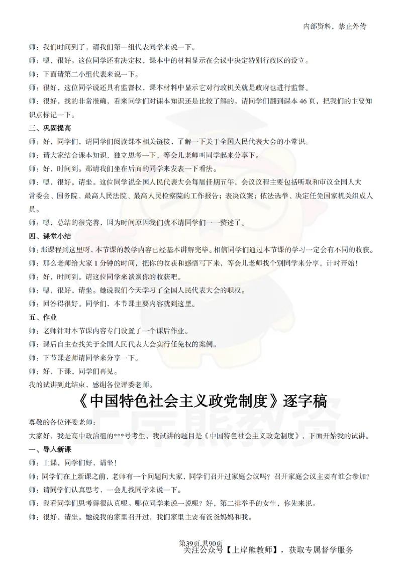 高中政治逐字稿55篇_扫描版_教资初高中_教资面试2025教资面试备考资料合集_教资面试资料合集_2025教资面试资料_02上岸熊最新版各学科55篇试讲逐字稿幼小初高