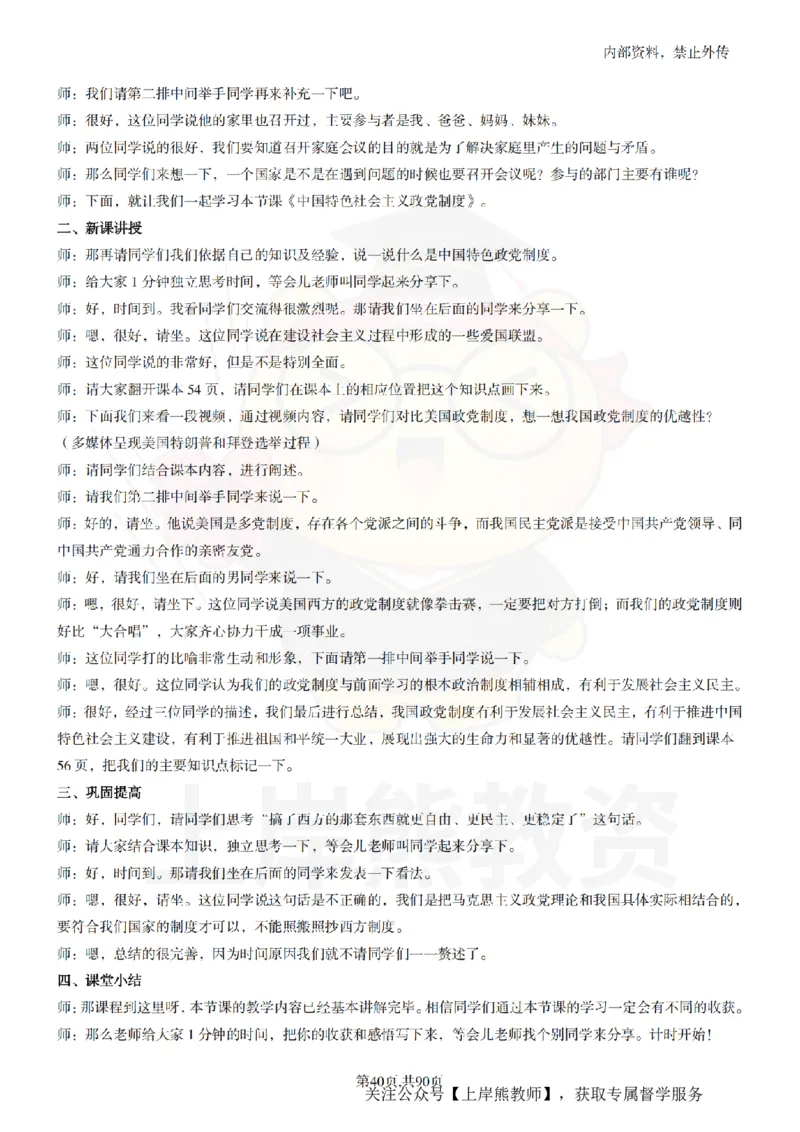 高中政治逐字稿55篇_扫描版_教资初高中_教资面试2025教资面试备考资料合集_教资面试资料合集_2025教资面试资料_02上岸熊最新版各学科55篇试讲逐字稿幼小初高