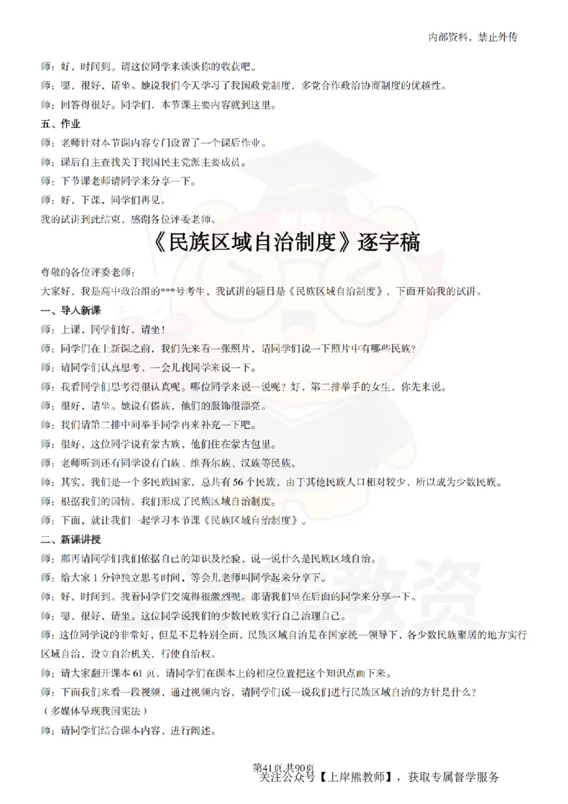 高中政治逐字稿55篇_扫描版_教资初高中_教资面试2025教资面试备考资料合集_教资面试资料合集_2025教资面试资料_02上岸熊最新版各学科55篇试讲逐字稿幼小初高